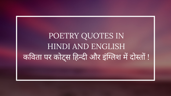 POETRY QUOTES IN HINDI AND ENGLISH